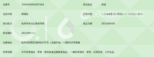 浙江來(lái)伊份食品杭州湖州街店